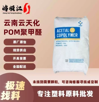 POM Yunnan Yuntianhua M90 M270 Medium Viscosity Food Contact General Purpose Wear-Resistant Polyacetal Plastic Pellets