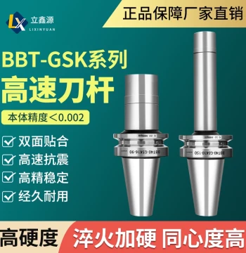 BBT30-SK Tool Holder with GSK Dynamic Balancing; BBT40/50 and SK10/16/20/25 Double-Sided Contact CNC Models