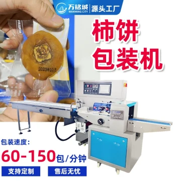 Custom Dried Fruit Persimmon Cake Packaging Machine Candied Fruit Preserves Multifunctional Pastry Dried Fruit Bagging Pillow-Type Food Packaging Machine