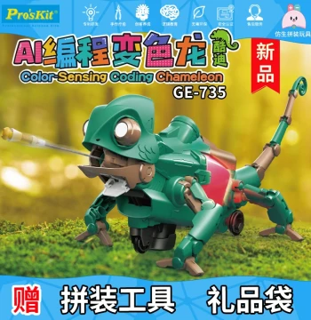 Pro'skit AI Programming Chameleon Assembly Toy GE-735, Building Blocks for Kids, Christmas/Birthday Gift for Ages 8-12