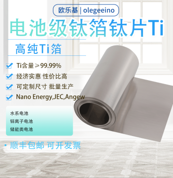 Laboratory Use Titanium Foil, Titanium Sheet, Titanium Roll, Ti99.99% High Purity Ultra-Thin, for Aqueous Zinc Batteries, In Stock with Invoice