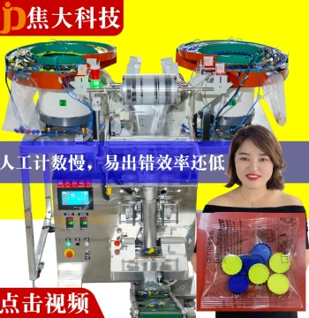 Toy Building Blocks Hand-Throw Bagging Machine Fully Automatic Screw Nut Counting Packaging Machine Jewelry Sealing Machine Manufacturer