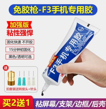 F3 Glue Mobile Phone Specialized Glue Imported Structural Adhesive X Bracket Back Cover Glass Domestic Phone Frame Adhesive Liangwei