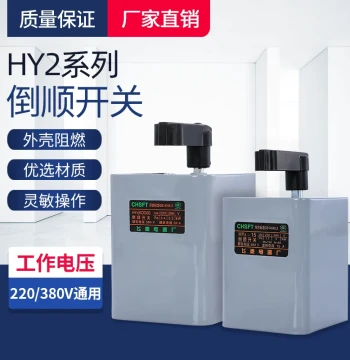 Motor Forward-Reverse Switch HY2 380V/220V 15A/30A/60A
