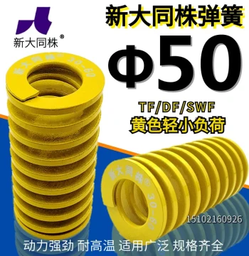 New Datong Die Spring Imported Datong Spring TF Yellow Japanese Standard Rectangular Spring 50*50-300