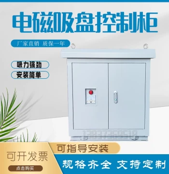 Electromagnetic Lifter Control Cabinet: High-Frequency Strong Magnet Rectifier, Contactless Power-Failure Magnetic Hold DC Electrical Box for Cranes