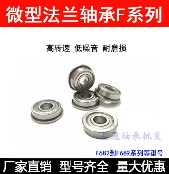 Flanged Bearing F686ZZ LF1360ZZ 6*13*5mm Flange Outer Diameter 15*Flange Edge 1.1mm