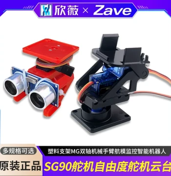 SG90 2-DOF Servo Gimbal Plastic Bracket MG Dual-Axis Robotic Arm for RC Models, Surveillance, and Smart Robots