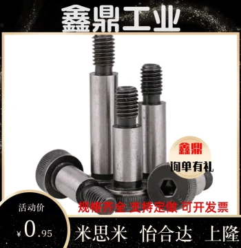 TBH01-d8/D6/d10/D5.5/D5/D6.5-L25/L30/L10/L20/L40/L15 Shoulder Bolts