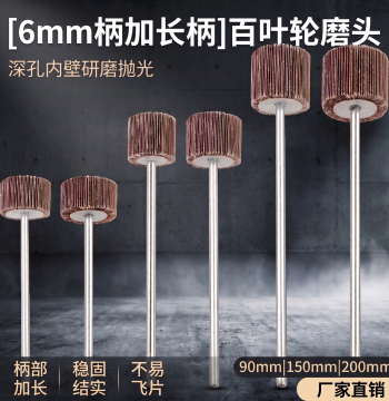 Factory Direct 6-Shank Extra-Long Fixed-Shank Flap Wheel Grinding Head for Pneumatic/Electric Internal Hole Grinding, Polishing, and Rust Removal