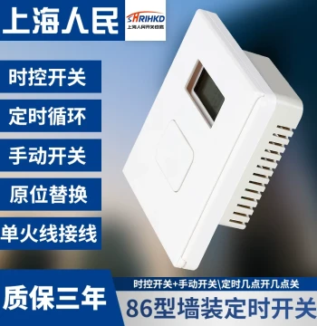 Shanghai People 86-Type Wall-Mounted Timer Household Smart Light Time-Control Switch Automatic Cycle Time Controller