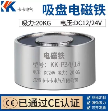 P34/18 Heavy-Duty Electromagnet, 25KG Holding Force, DC24V Electromagnet, 20KG Suction Capacity