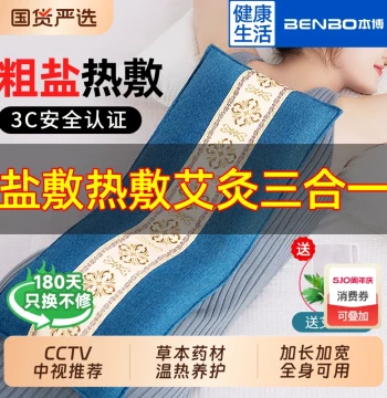 Benbo Hot Compress Bag Physiotherapy Bag Salt Bag Hot Pack Sea Salt Mugwort Shoulder and Neck Electric Heating Coarse Salt Mother's Day Gift
