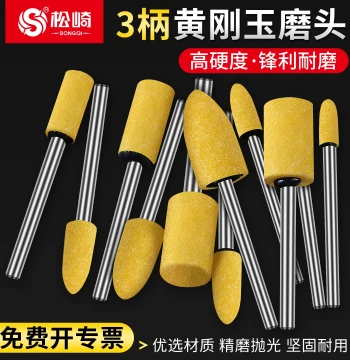 Songqi Grinding Wheel Small Burrs Yellow Corundum Flint Metal Rust Removal Polishing Diamond Electric Grinder Internal Burrs