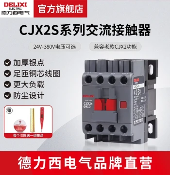 AC Contactor CJX2S-1210 220V Single Phase