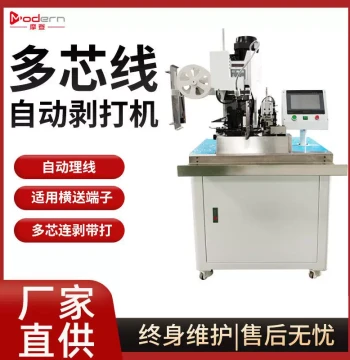 Multi-Core Wire Stripping and Terminating Machine Terminal Machine Sheathed Wire Terminating Machine Integrated Stripping and Crimping High-Efficiency Fully Automatic