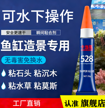 Aquatic Plant Gel Glue, Moss Glue, Coral Bonding Adhesive, Underwater Special Glue for Aquarium Plants, Rocks, and Fish Tank Landscaping