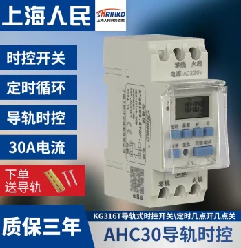 Shanghai Renmin AHC30B DIN Rail Time Control Switch 220V Fully Automatic Cyclic Power-Off Timer for Advertising Lights
