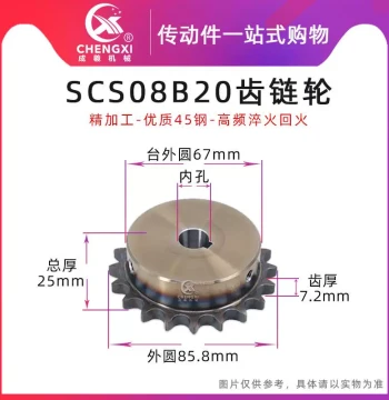 SCS High-Quality Formed Hole Sprocket 4/8 Inch 20 Teeth 08B20 T, Outer Diameter 85.8, Precision Bore with Keyway and Set Screw