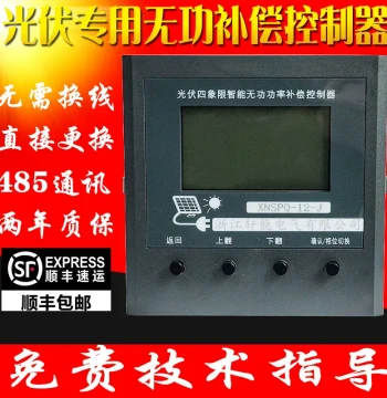 High Acquisition Low Compensation Four-Quadrant Reactive Power Compensation Controller: Intelligent Unit Dedicated to Photovoltaic Systems