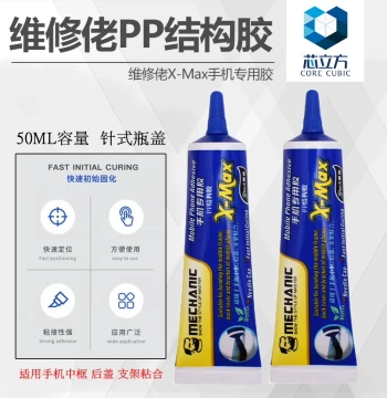 Weixiulao PP Structural Adhesive X-max Mobile Phone Screen Mid-Frame Bracket Back Cover Repair Refurbishment Process Bonding Glue