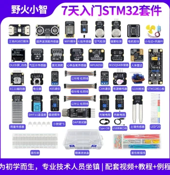 Wildfire XiaoZhi 7-Day STM32 Starter Kit STM32F103C8T6 Microcontroller Learning Board ARM