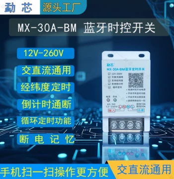 Mengxin 12V-260V Wide Voltage AC/DC Universal Bluetooth Time Control Switch Bluetooth Timer Switch Timer