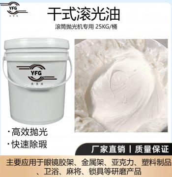 Dry-Type Metal Fine Barrel Finishing Oil Dry Barrel Tumbler Specialized Polishing Paste Metal Polish