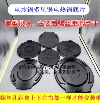 Electric Hot Pot Base Plate for 24-40 Sizes with 4 Screws