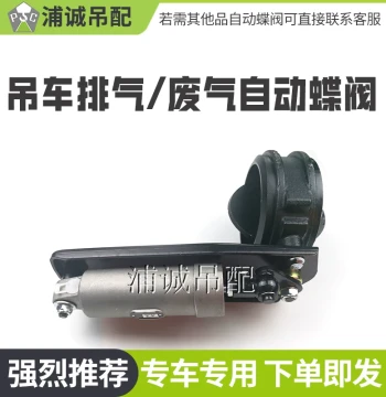 Zoomlion Crane Parts: Exhaust Valve, Exhaust Brake Butterfly Valve, Muffler Exhaust Valve Body, Exhaust Pipe Valve for Sany