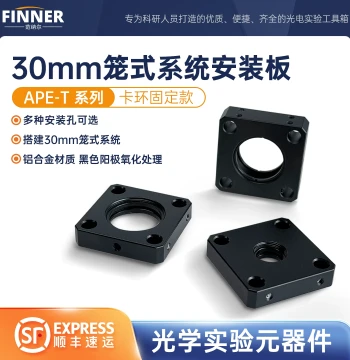 Optical Cage Plate 30mm Cage System Mounting Plate SM1 Threaded Cage Plate Coaxial Mounting Plate Limit Cage Plate Lens Holder