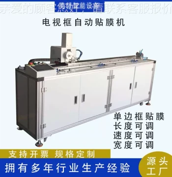Automatic Film Applying Machine for TV Bezels: Right-Angle and Semi-Curved Frame Laminating Equipment