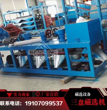 Gandong Manufacturer Supply: CP3-500/600 Triple-Disk Magnetic Separators, Electromagnetic Separators, and Triple-Disk Magnetic Sorters