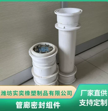 Pipe Gallery Cable Sealing Assembly, Power Waterproof Component, Cable Wall-Penetration Rubber Pre-embedded Part, EPDM Rubber Solid