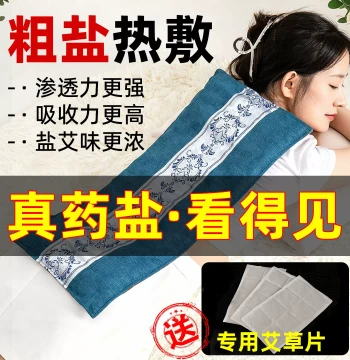 Electric Heating Sea Salt Hot Compress Pack: Coarse Salt with Mugwort and Chinese Herbs for Moxibustion, Universal for Shoulder, Neck, Waist, Back, Legs, Full Body Home Use