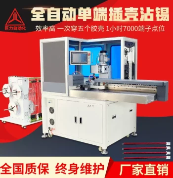 Julie Fully Automatic Single-End Terminal Crimping Tin Dipping Shell Insertion Machine 1.0 Terminal Stripping Twisting Shell Insertion Tin Dipping Machine