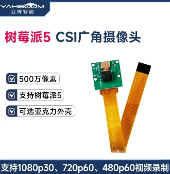 Yabo Intelligent Raspberry Pi 5 Wide-Angle Camera, 5MP CSI Video Interface Housing, OV5647 Module