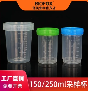 150ml Sampling Cup 250ml Screw Cap Graduated Plastic Measuring Cup Specimen Bottle Urine Sample Water Sample Collection Cup