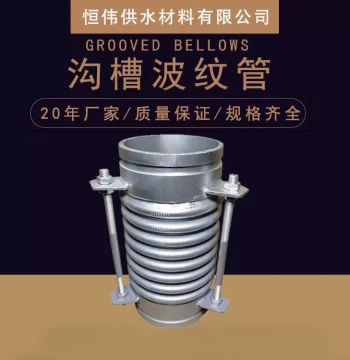 Grooved Corrugated Compensator: Fire-Proof Stainless Steel Metal Expansion Joint, DN100 Welded Bellows Grooved Hose