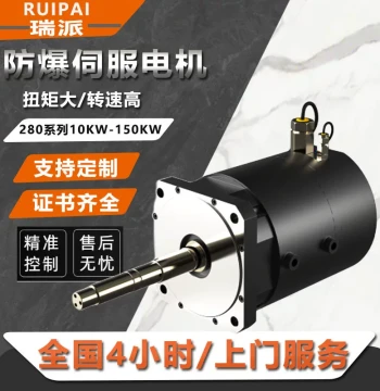 Dust/Gas/Military Grade 280 Series Explosion-Proof Servo Motor with 20KW, 70KW, 100KW High-Power Drivers