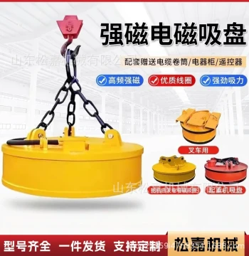Small Electromagnetic Chuck Scrap Steel Scrap Iron High-Frequency Lifting Chuck Forklift Excavator Use Circular Square Electromagnet Chuck