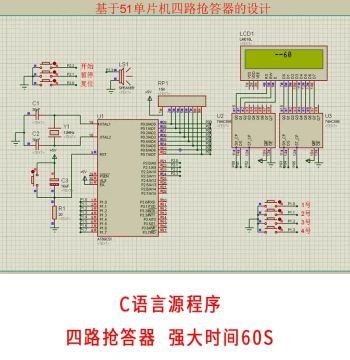 Four-Channel Quiz Buzzer Design Based on 51 Microcontroller + Proteus Simulation 4-Channel 60S Buzzer Time Materials Report