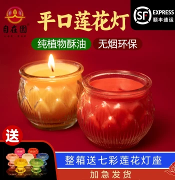 Zizaiyuan Flat-Mouth Lotus Ghee Lamp 24-Hour Buddha Altar Offering Lamp Household Smokeless Odorless Candle 1-Day Eternal Light