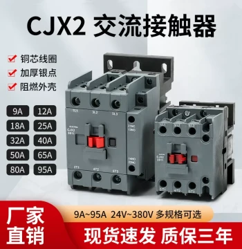 AC Contactor CJX2-1211