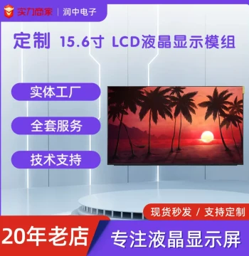 15.6 inch TFT LCD Display Module 1920*1080 HD Color Screen Industrial Control Vehicle-mounted LCD Screen