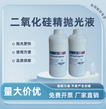 Metallographic Polishing Agent Silicon Dioxide Polishing Liquid OPS Grinding Liquid Suspension Silica Sol Fine Polishing Experimental Non-crystalline