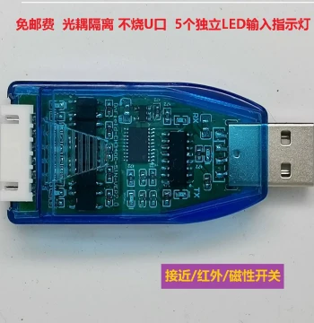 USB Signal Detection Proximity/Infrared/Magnetic Switch Input Signal Isolation Active Upload to PC