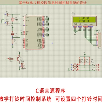 Campus Schedule Control System Design Based on 51 MCU + Proteus Simulation Teaching Bell Data