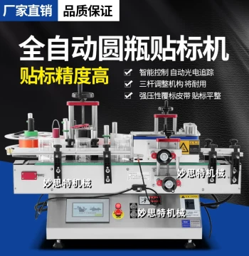 Miaosite Fully Automatic Labeling Machine for Flat Surfaces, Easy-Pull Cans, Plastic/Glass Round Bottles; Small Adhesive Labeling Roller Machine for Food Cans and Mineral Water Labels, Compatible with Production Lines
