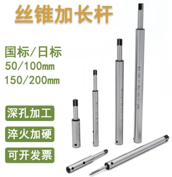 Extended Tap Shank, ISO/JIS Standard Tap Extension Rod 50/100/150/200mm for Deep Hole Tapping